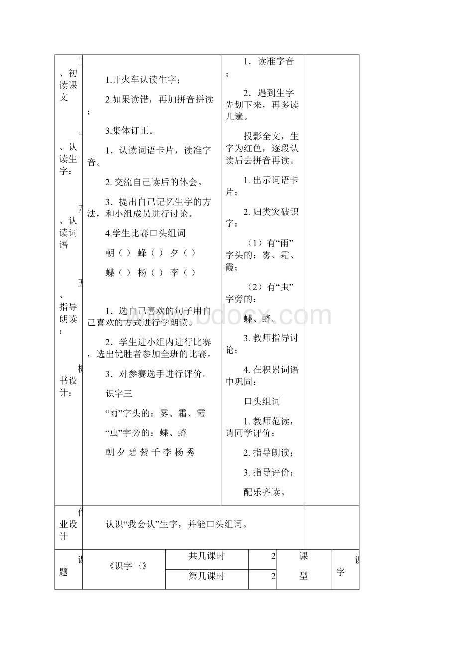 人教版小学语文二年级上册第三单元导学案.docx_第2页