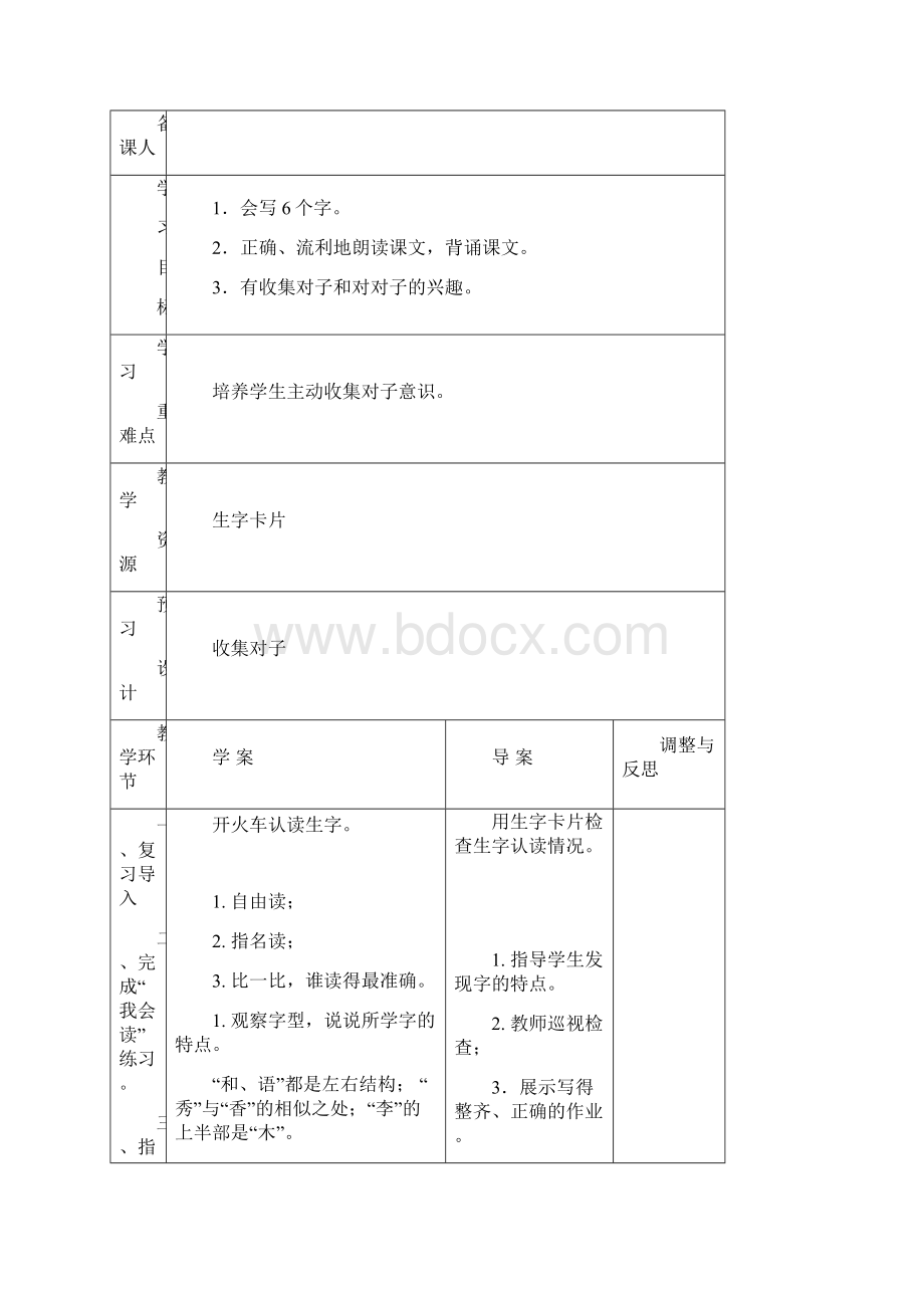 人教版小学语文二年级上册第三单元导学案.docx_第3页