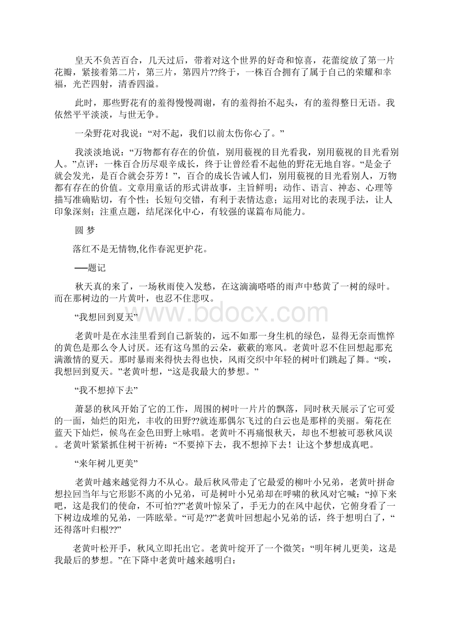 初三作文之初中童话寓言故事改编作文.docx_第2页