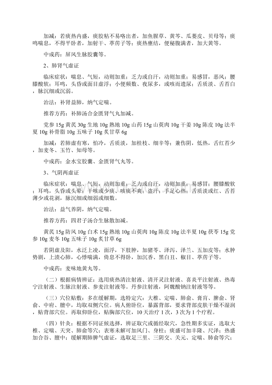 优势病种诊疗方案Word文档下载推荐.docx_第3页