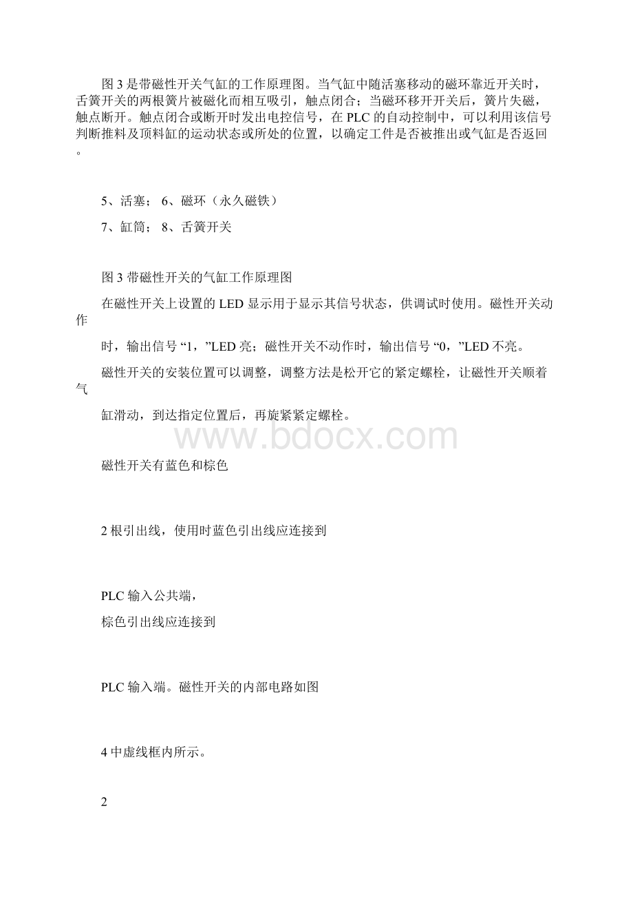 自动生产线的传感器Word文档下载推荐.docx_第3页