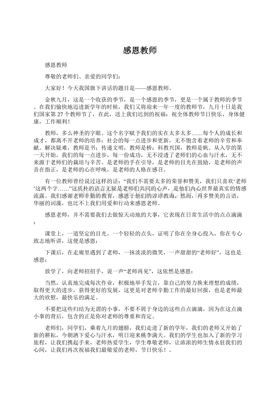 感恩教师Word文件下载.docx