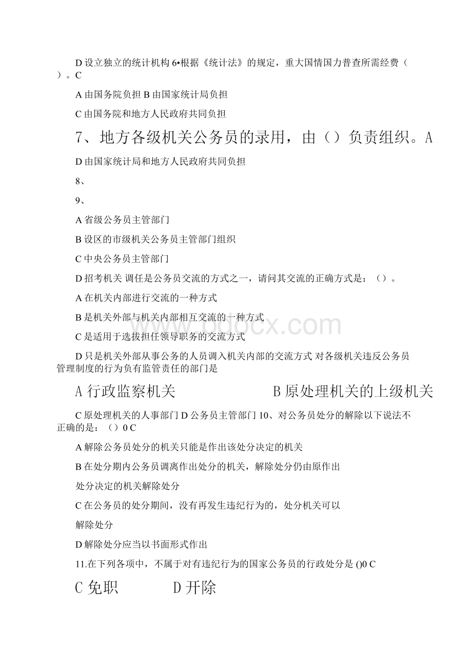 普法知识竞赛必考题库及答案共80题Word文件下载.docx_第2页