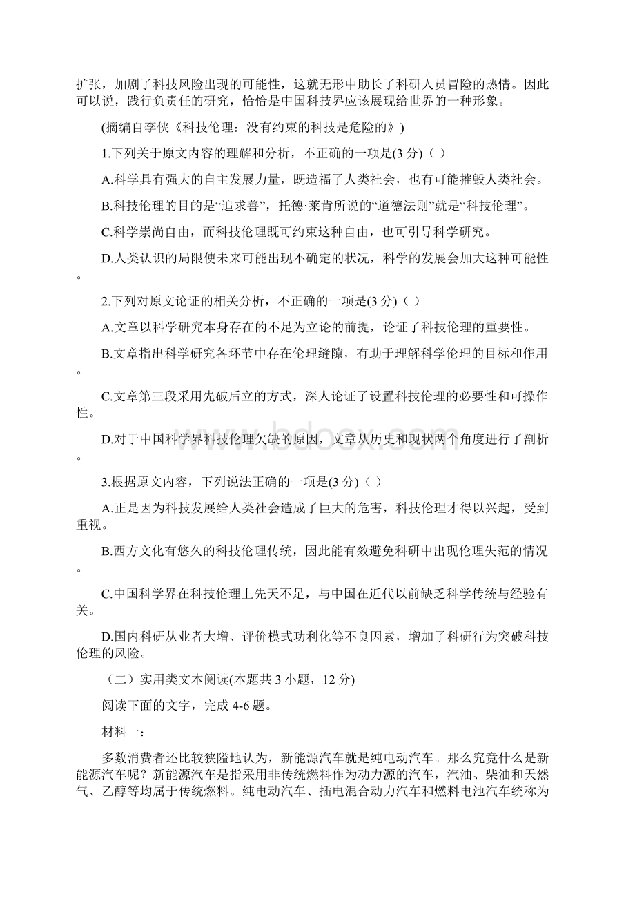 河南省郑州市高三第二次质量检测语文试题及答案Word文档格式.docx_第2页