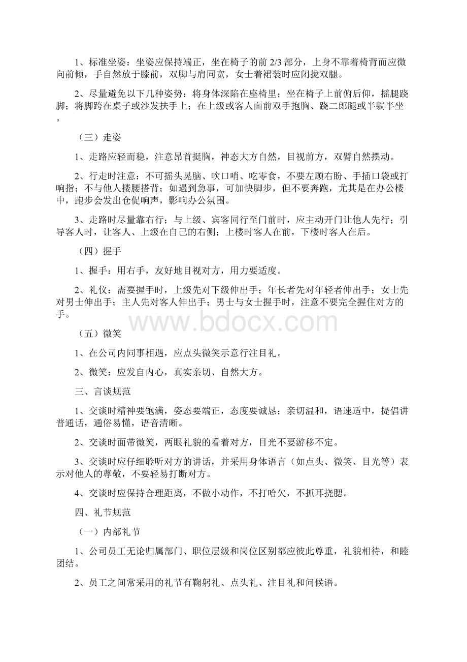 员工行为规范Word格式文档下载.docx_第2页