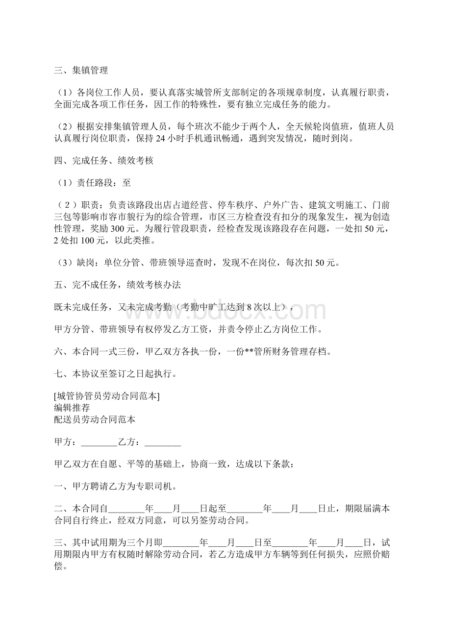 城管协管员劳动合同范本Word格式.docx_第2页