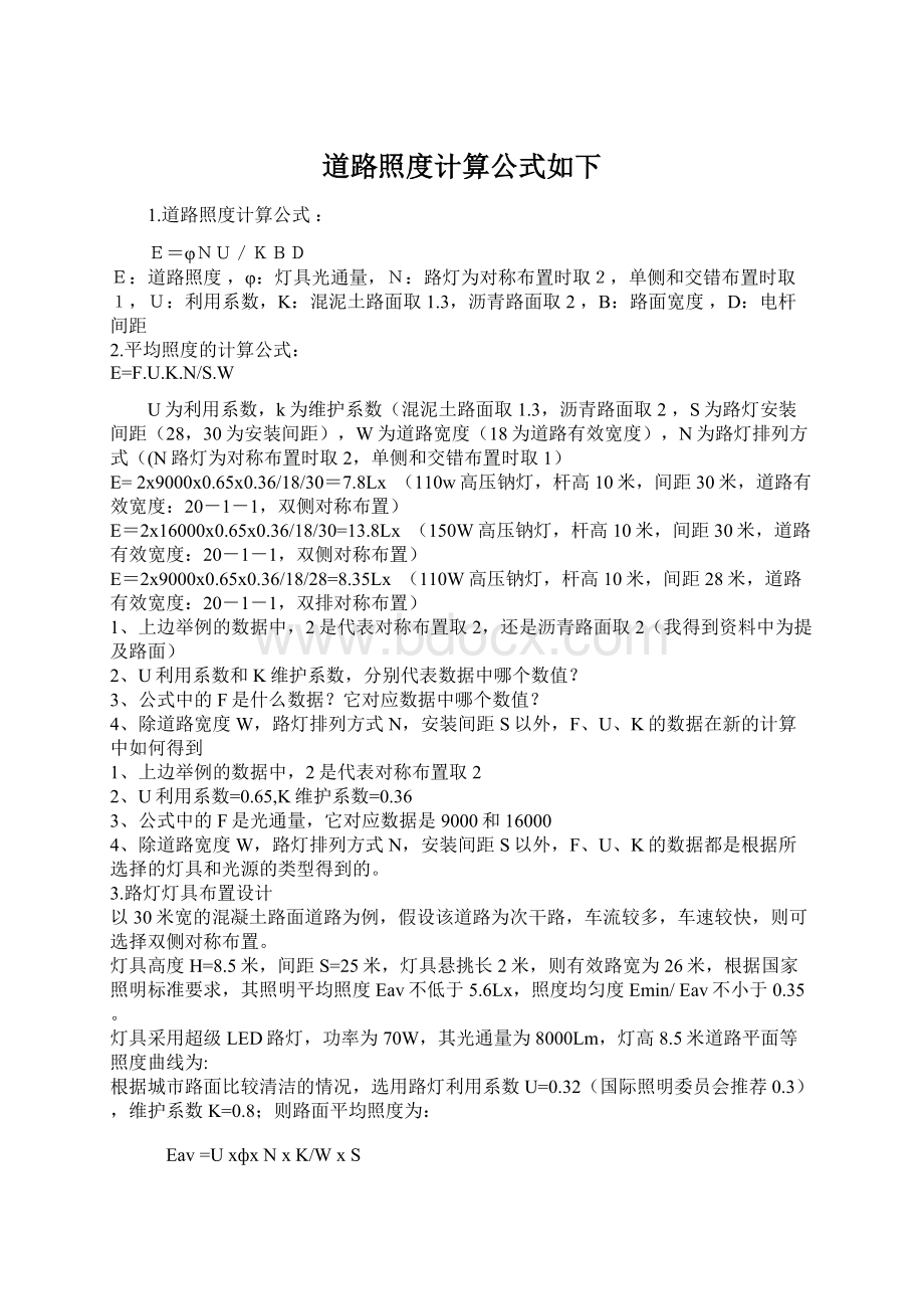 道路照度计算公式如下Word下载.docx_第1页