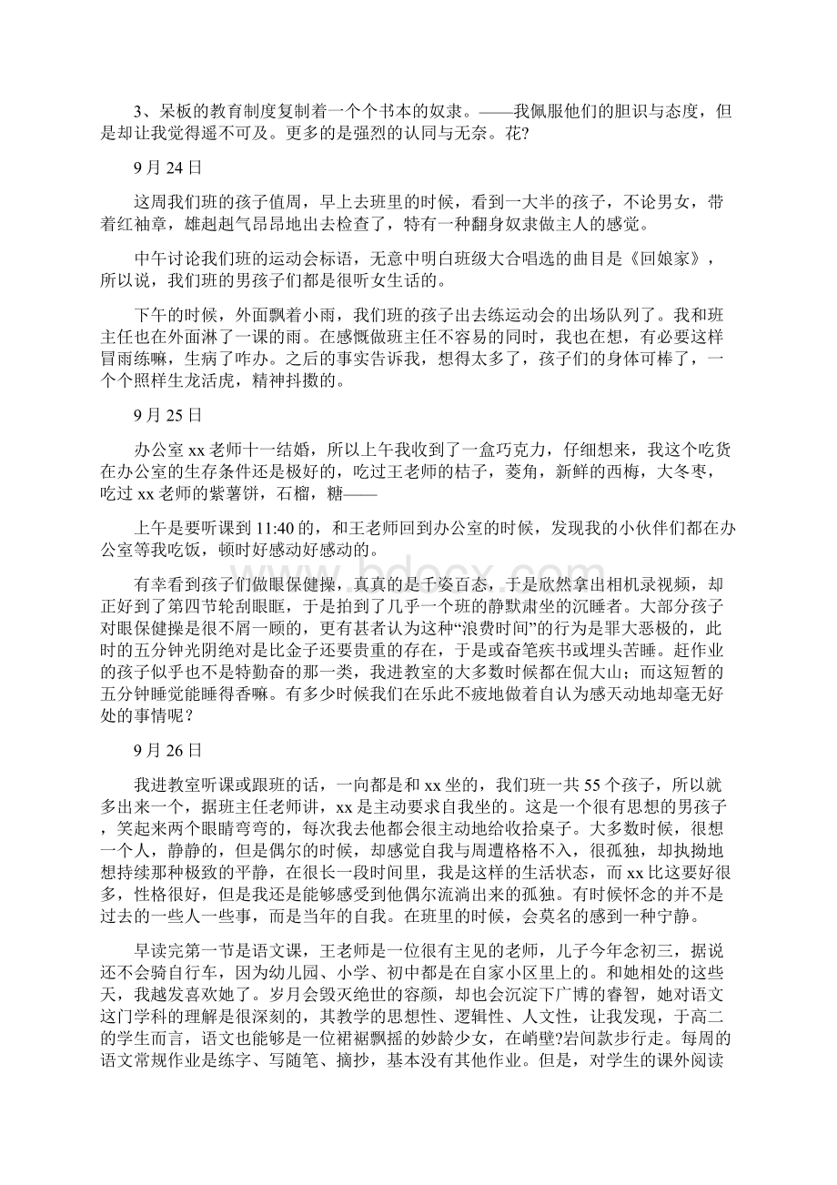 班主任工作日志1.docx_第2页