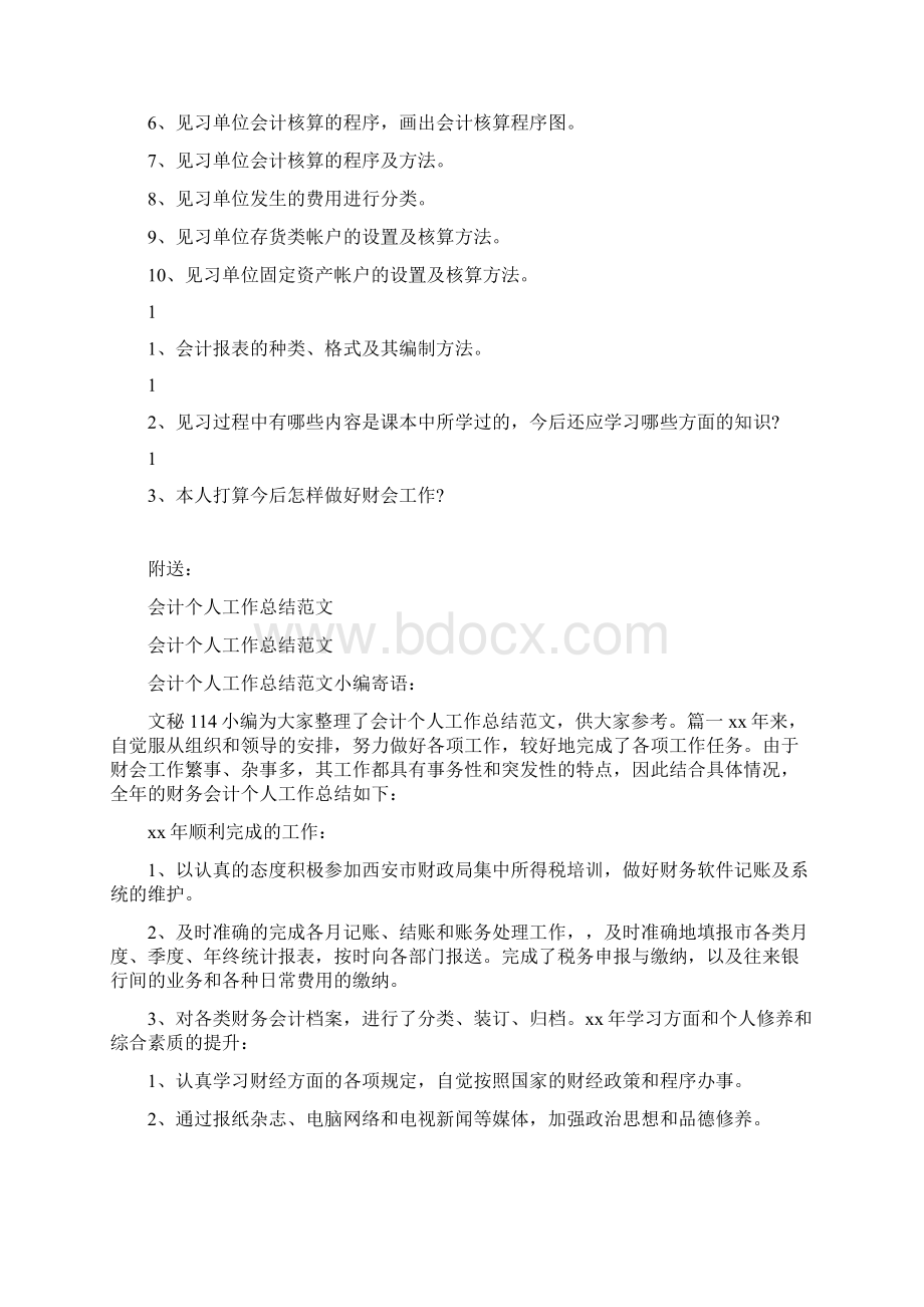 会计个人实习计划.docx_第3页