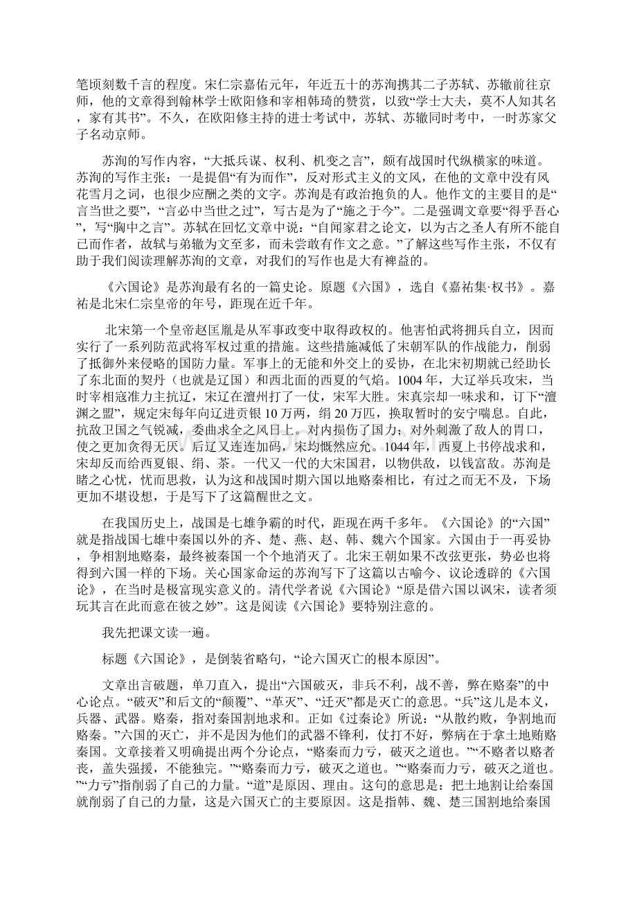 高一语文教案高一语文《六国论》教案 精品.docx_第2页