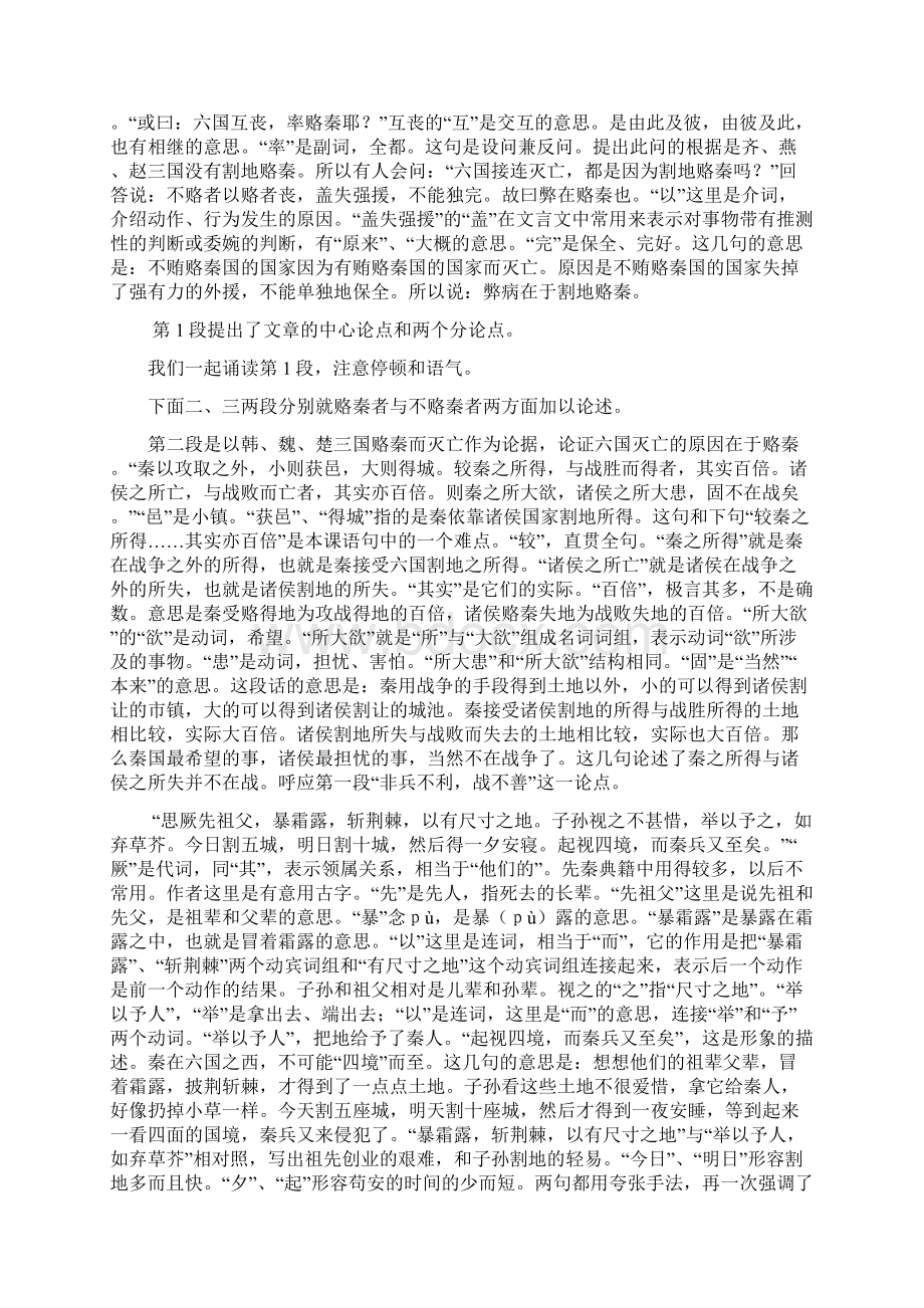 高一语文教案高一语文《六国论》教案 精品.docx_第3页