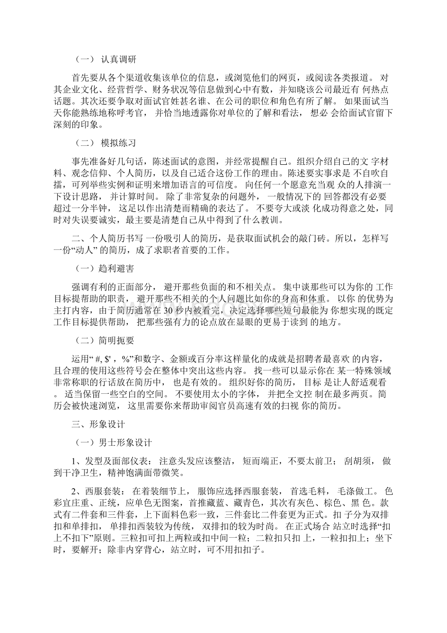 应聘面试方案1Word格式文档下载.docx_第2页