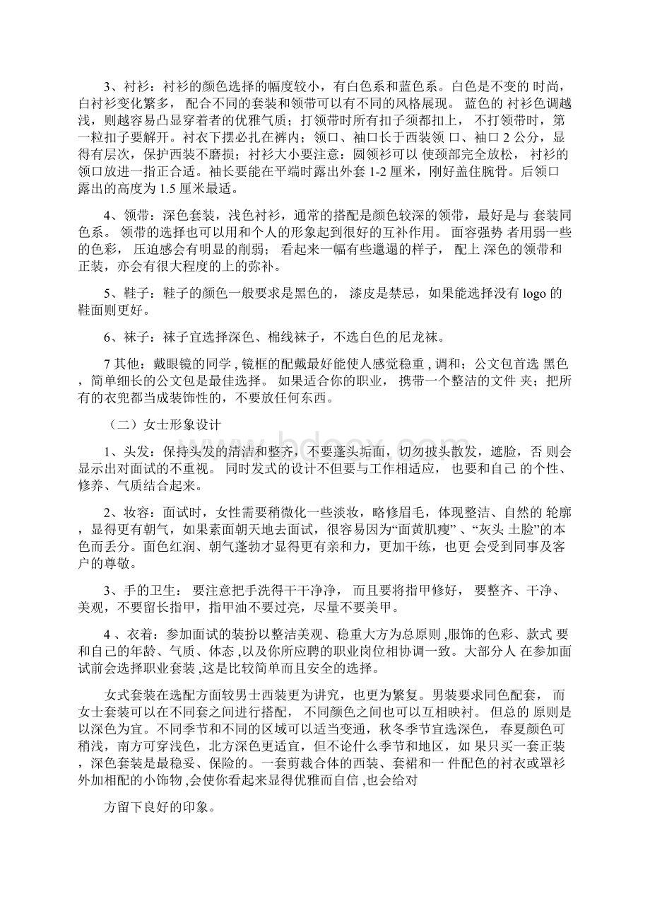 应聘面试方案1Word格式文档下载.docx_第3页