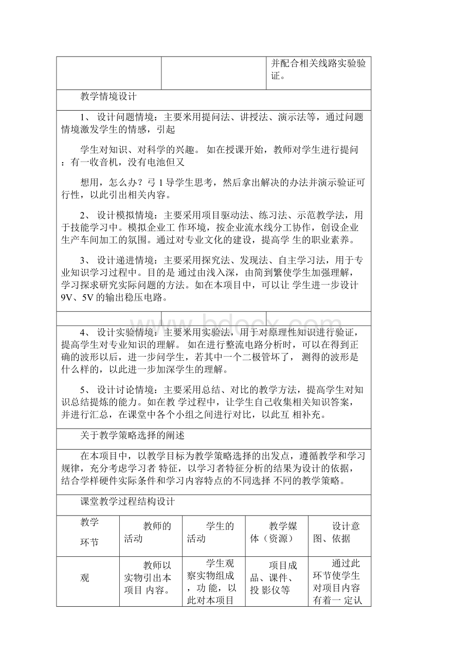 三段式直流稳压电源.docx_第3页