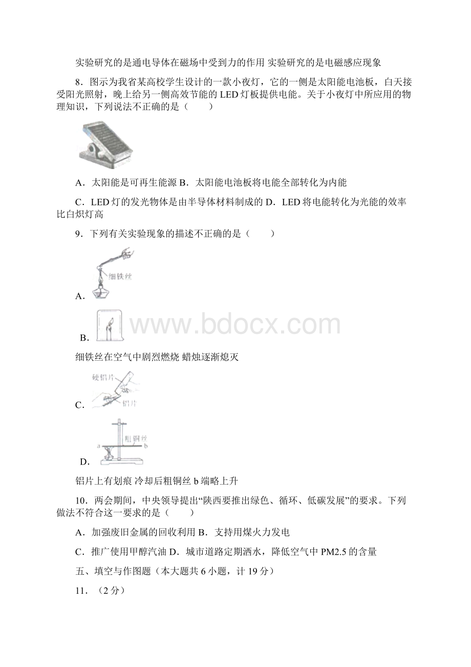 陕西省中考物理试题汇编含参考答案与解析.docx_第3页