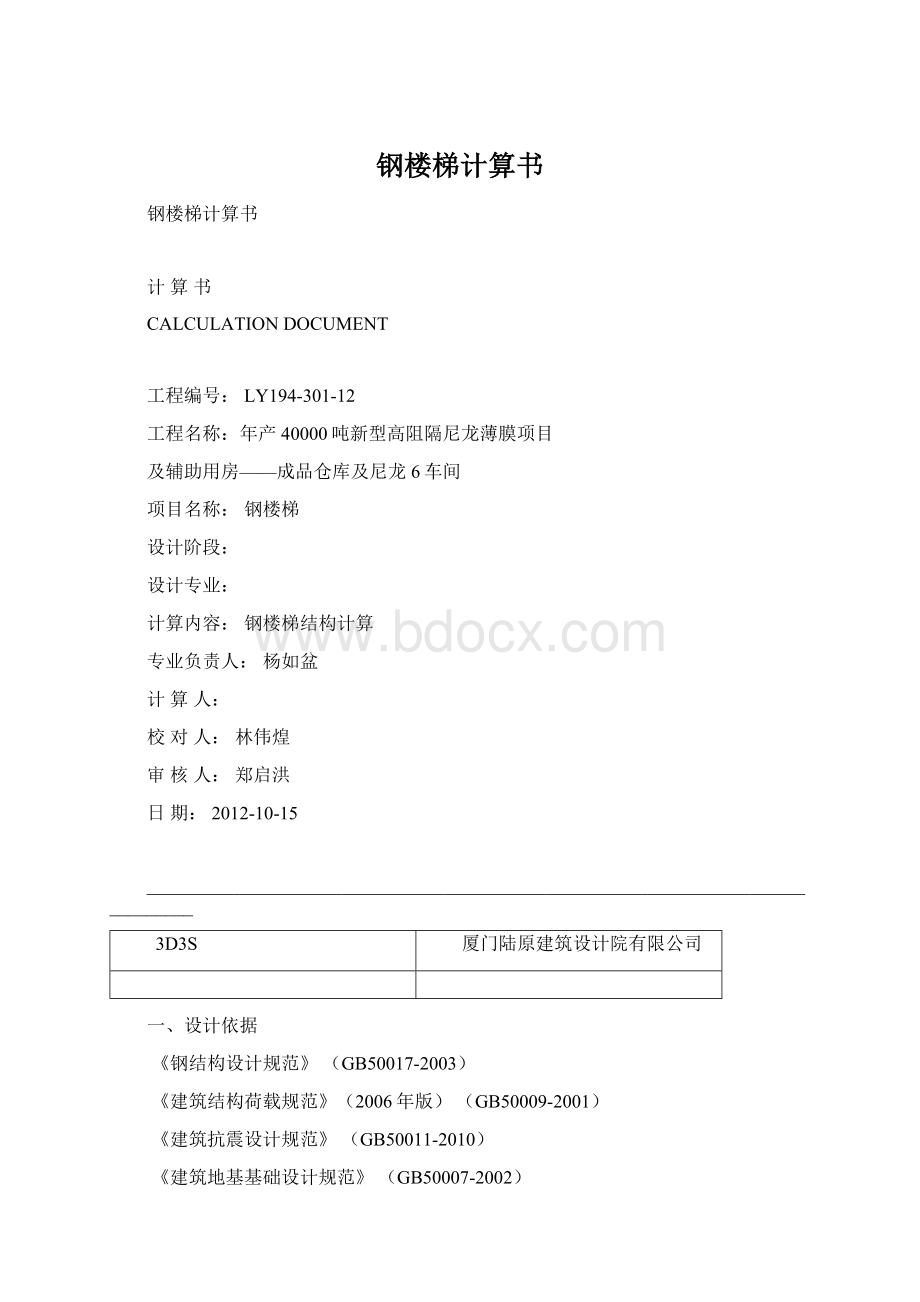 钢楼梯计算书.docx