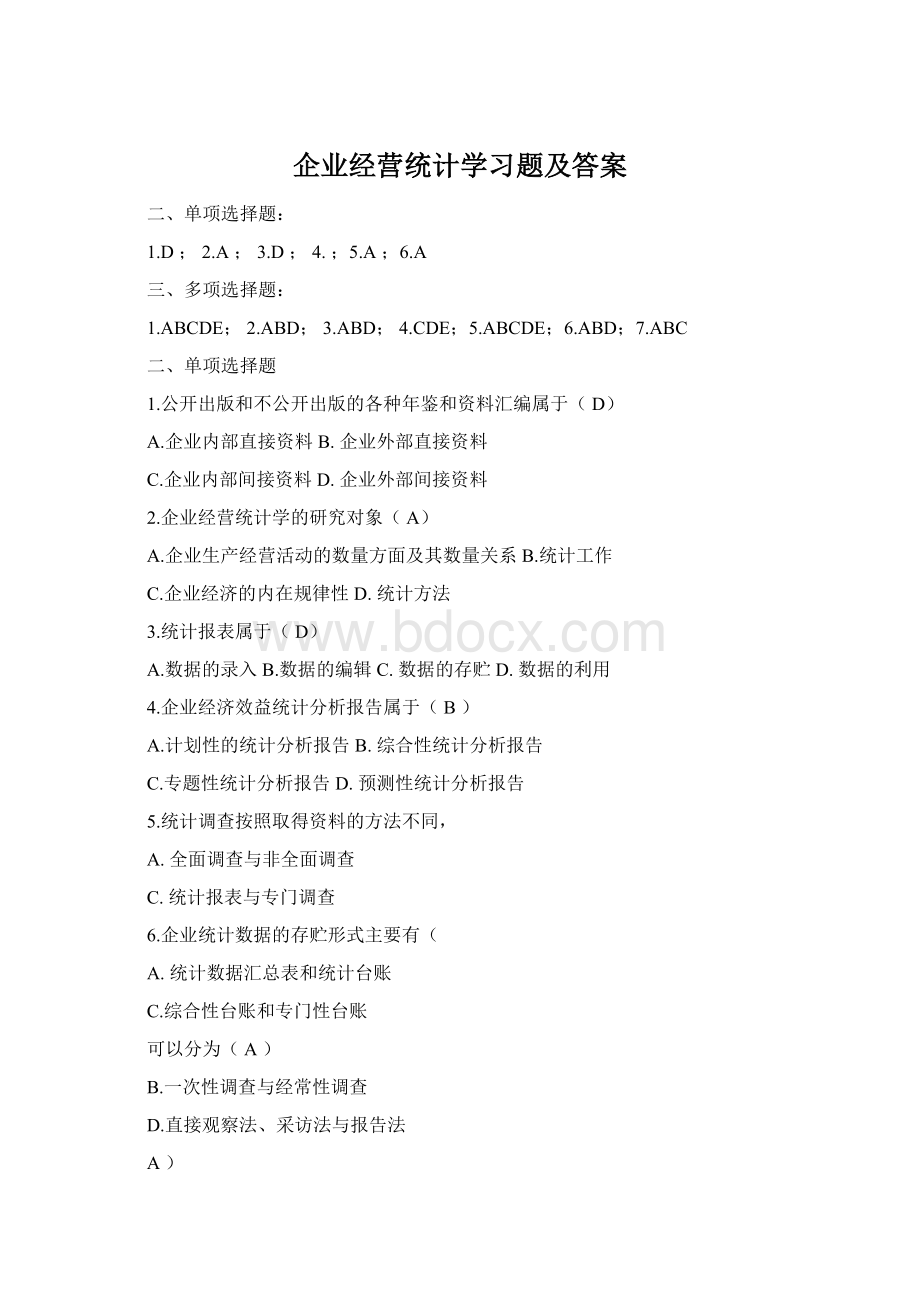 企业经营统计学习题及答案.docx