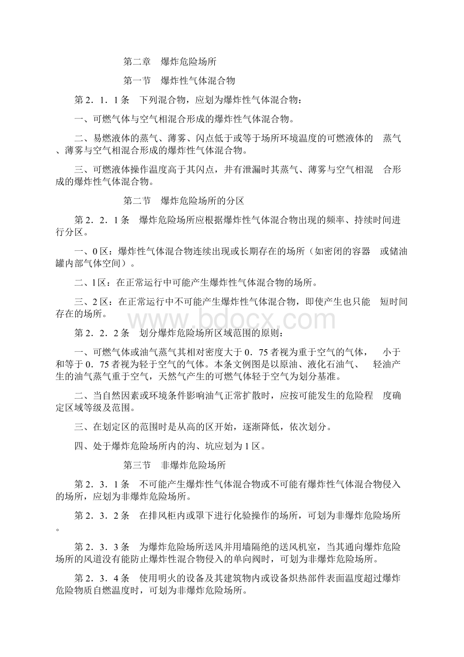 爆炸危险场所分区方法解读.docx_第2页