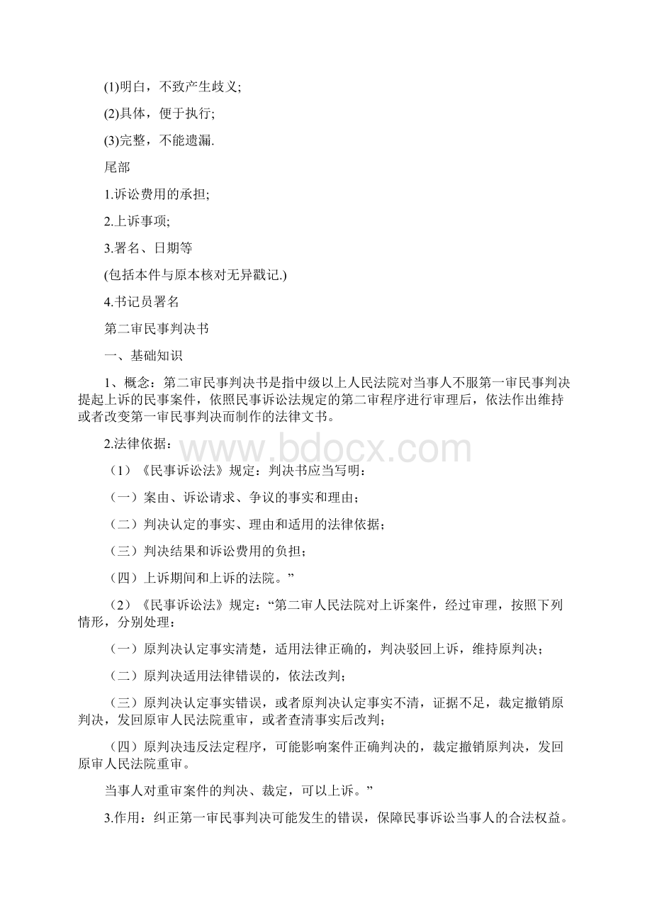 法律文书裁判网.docx_第3页