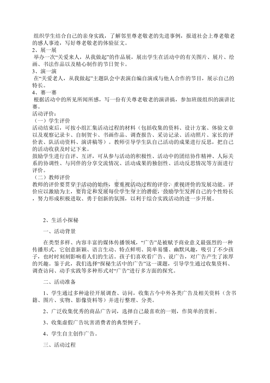 苏教版五年级上册综合实践活动教案Word文档下载推荐.docx_第3页