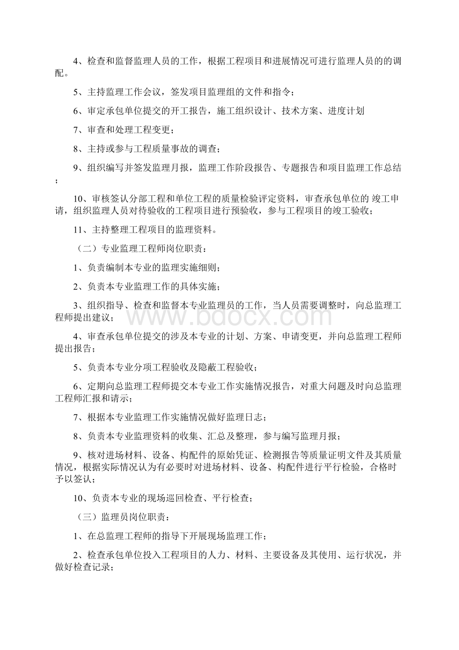 外墙保温监理方案doc.docx_第3页