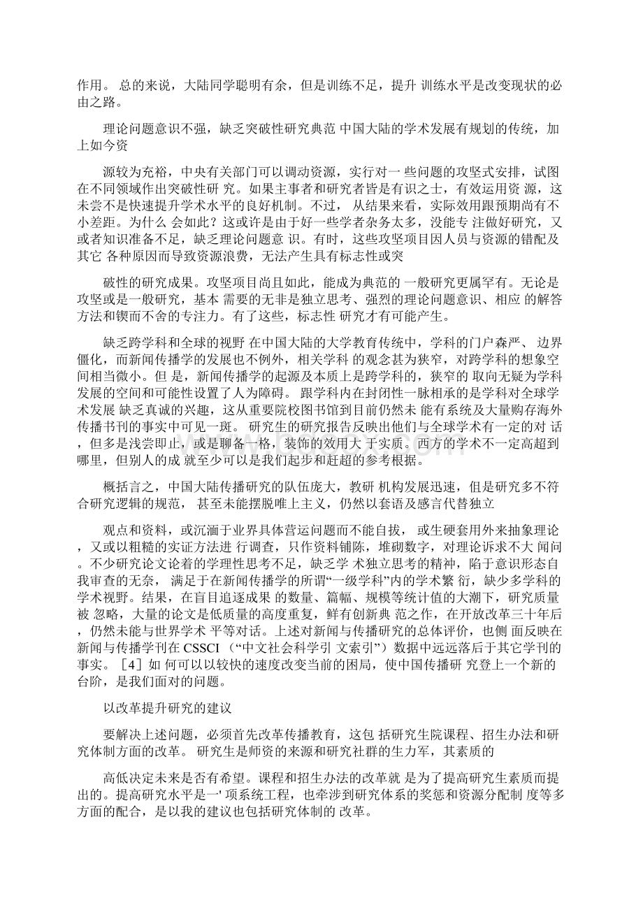 中国传播研究的发展困局为什么与怎么办Word下载.docx_第3页