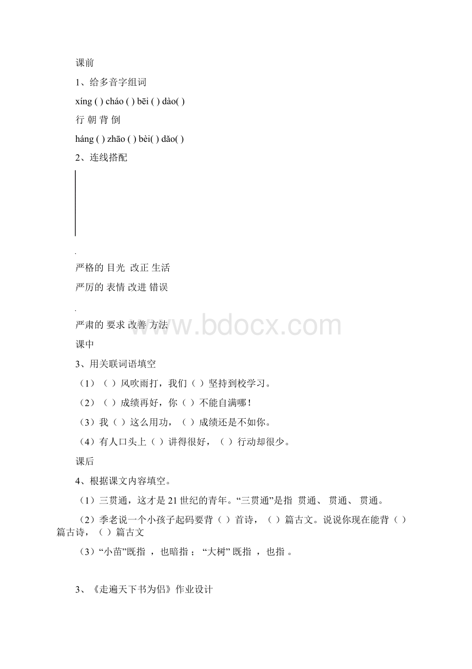 五年级语文上册效能作业设计汇编.docx_第2页