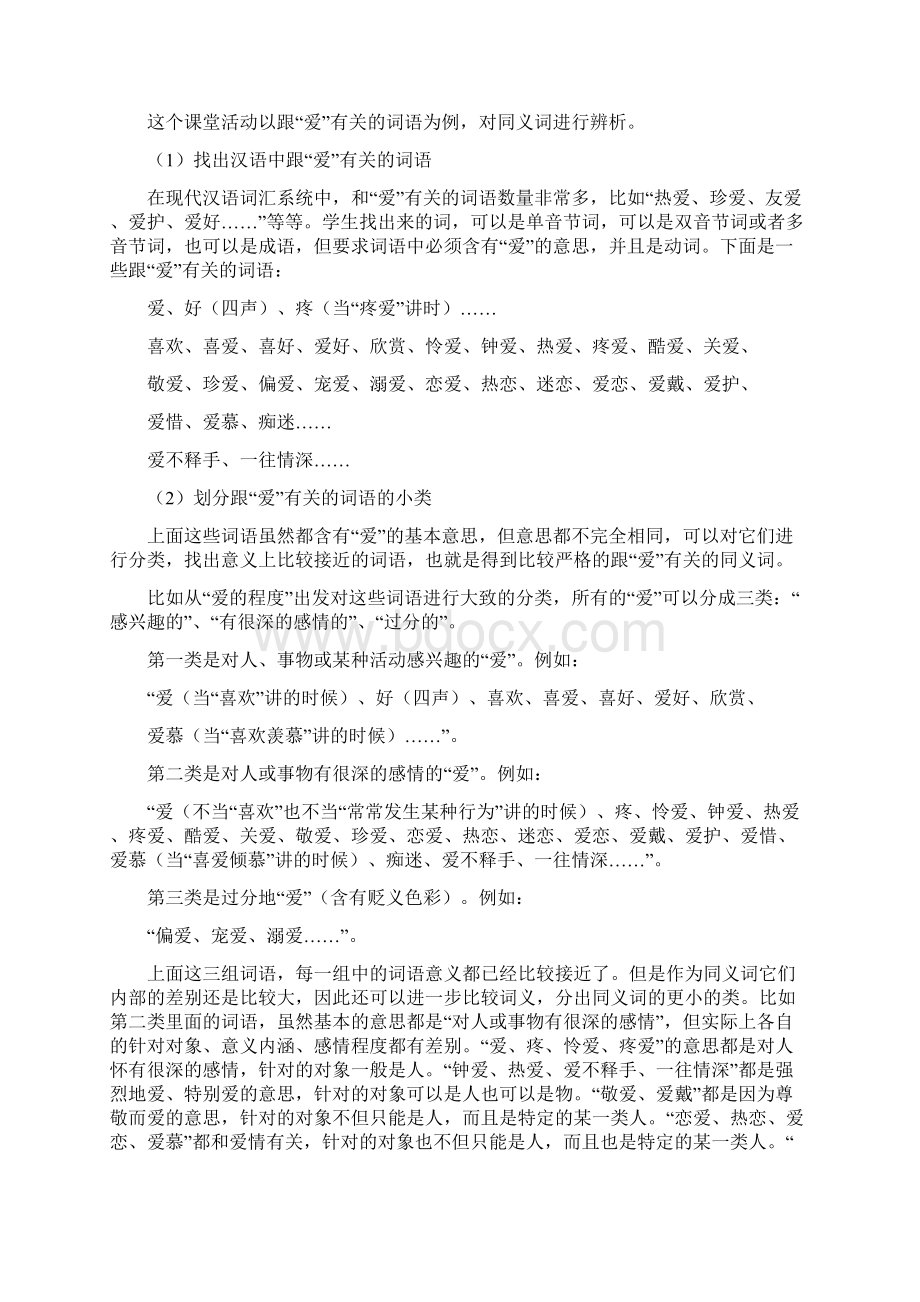 高中语文选修 语言文字应用13第二节词语的兄弟姐妹.docx_第2页