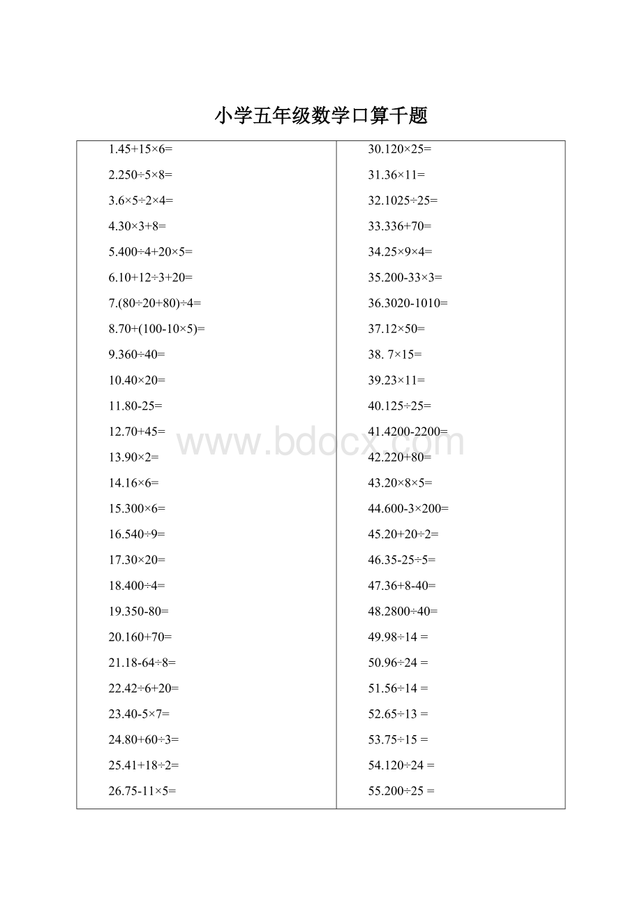 小学五年级数学口算千题.docx_第1页