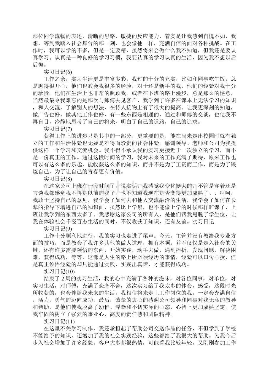 室内设计实习日记25篇范文.docx_第2页