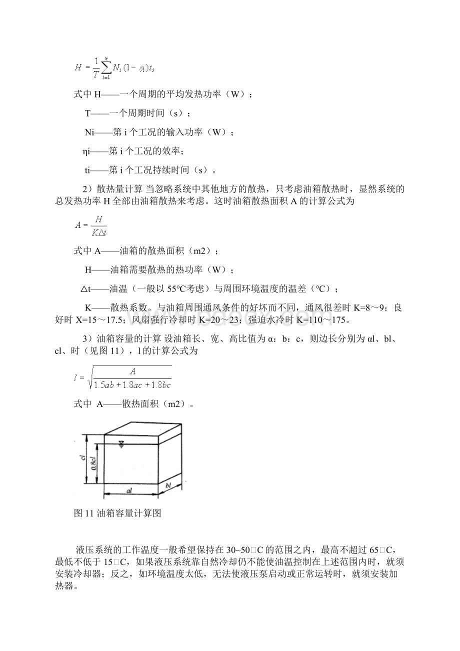 油箱的容量及其附件计算.docx_第3页