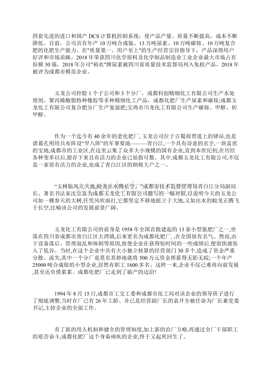 化工厂毕业实习报告总结.docx_第2页