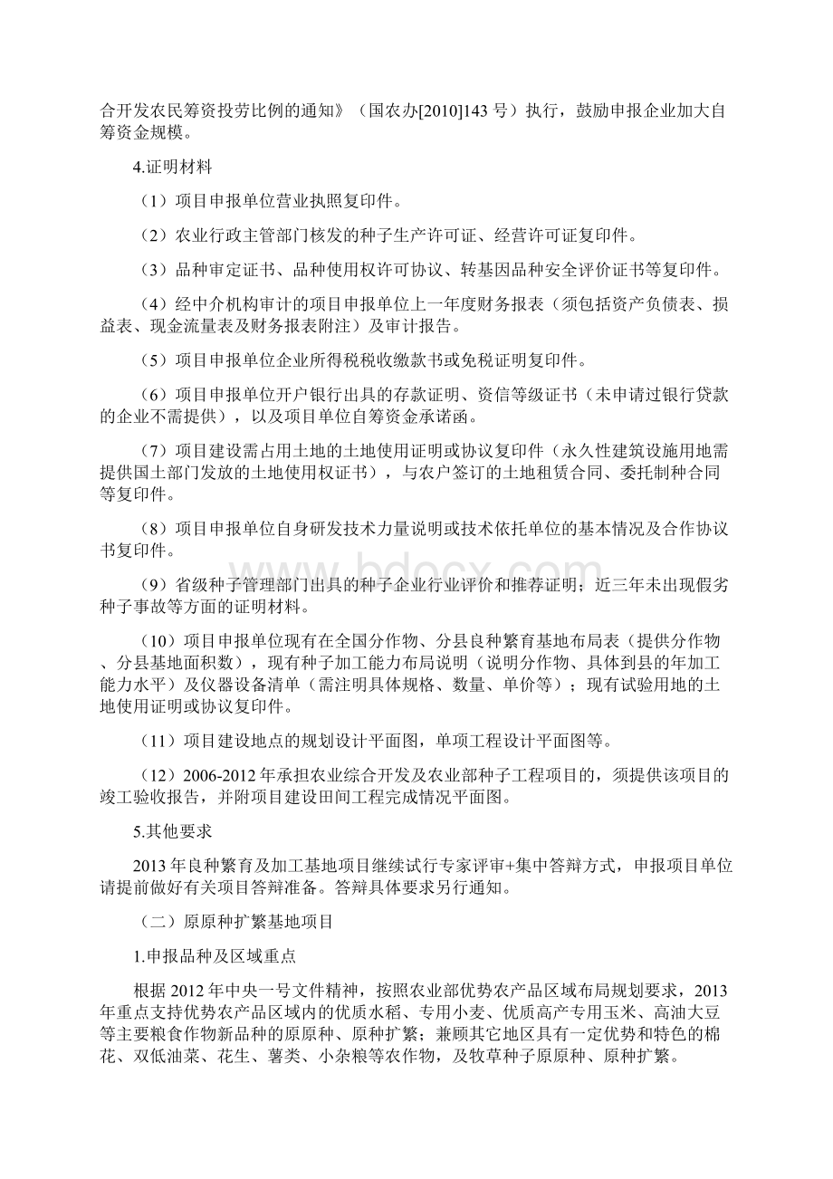 农业部专项项目申报指南Word文件下载.docx_第3页