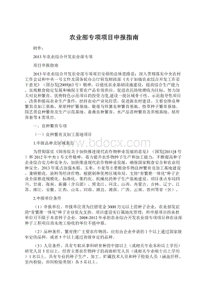 农业部专项项目申报指南.docx