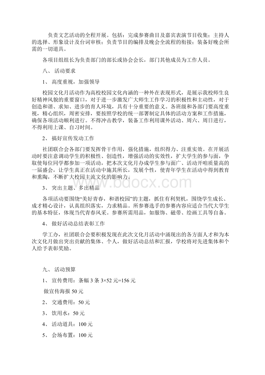 第一届校园文化节活动方案1Word下载.docx_第3页