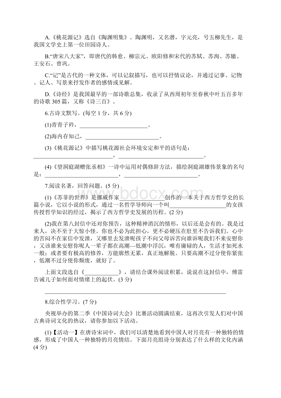 部编本八年级语文下册第三单元检测卷及答案.docx_第2页