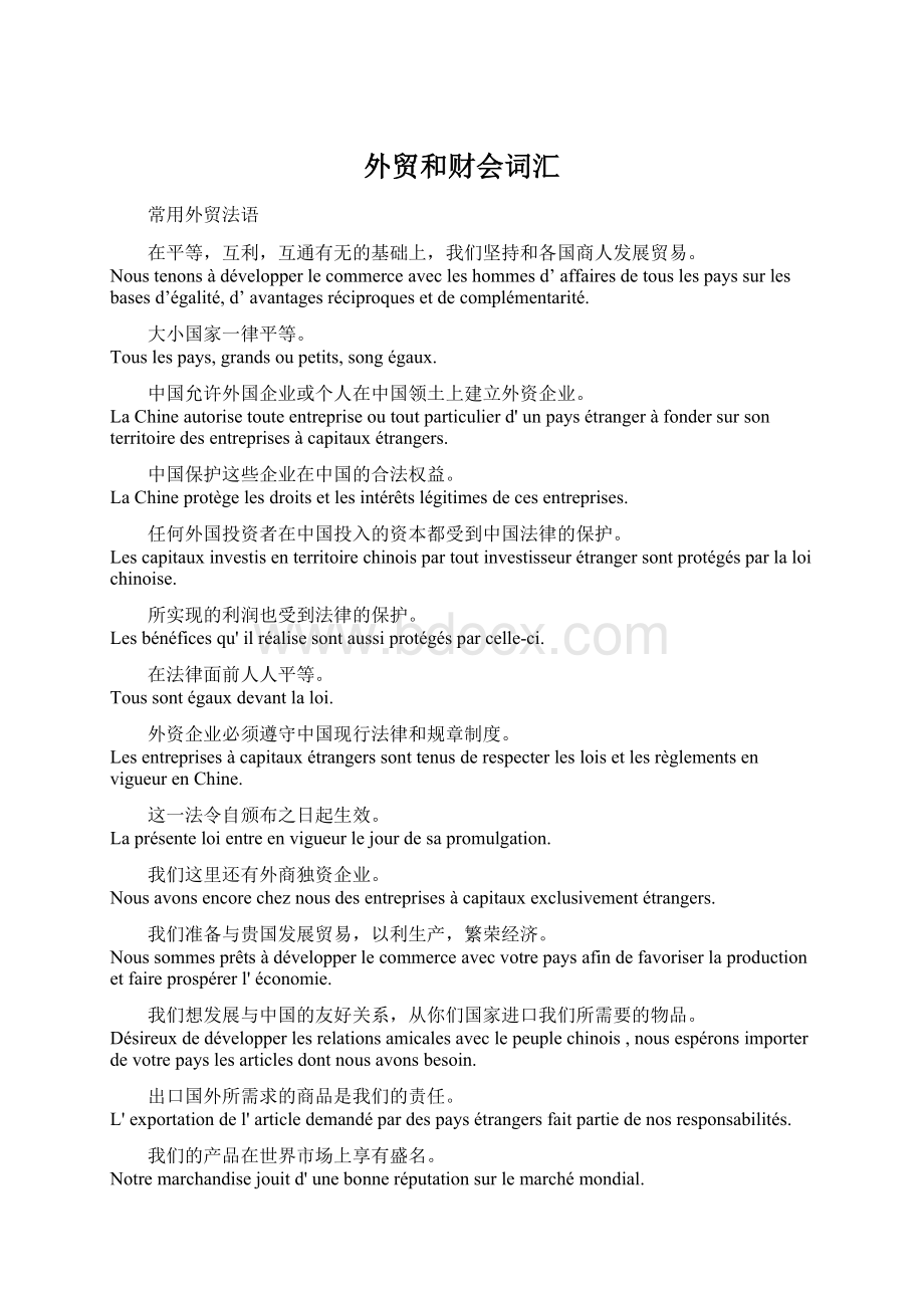 外贸和财会词汇Word文档格式.docx_第1页