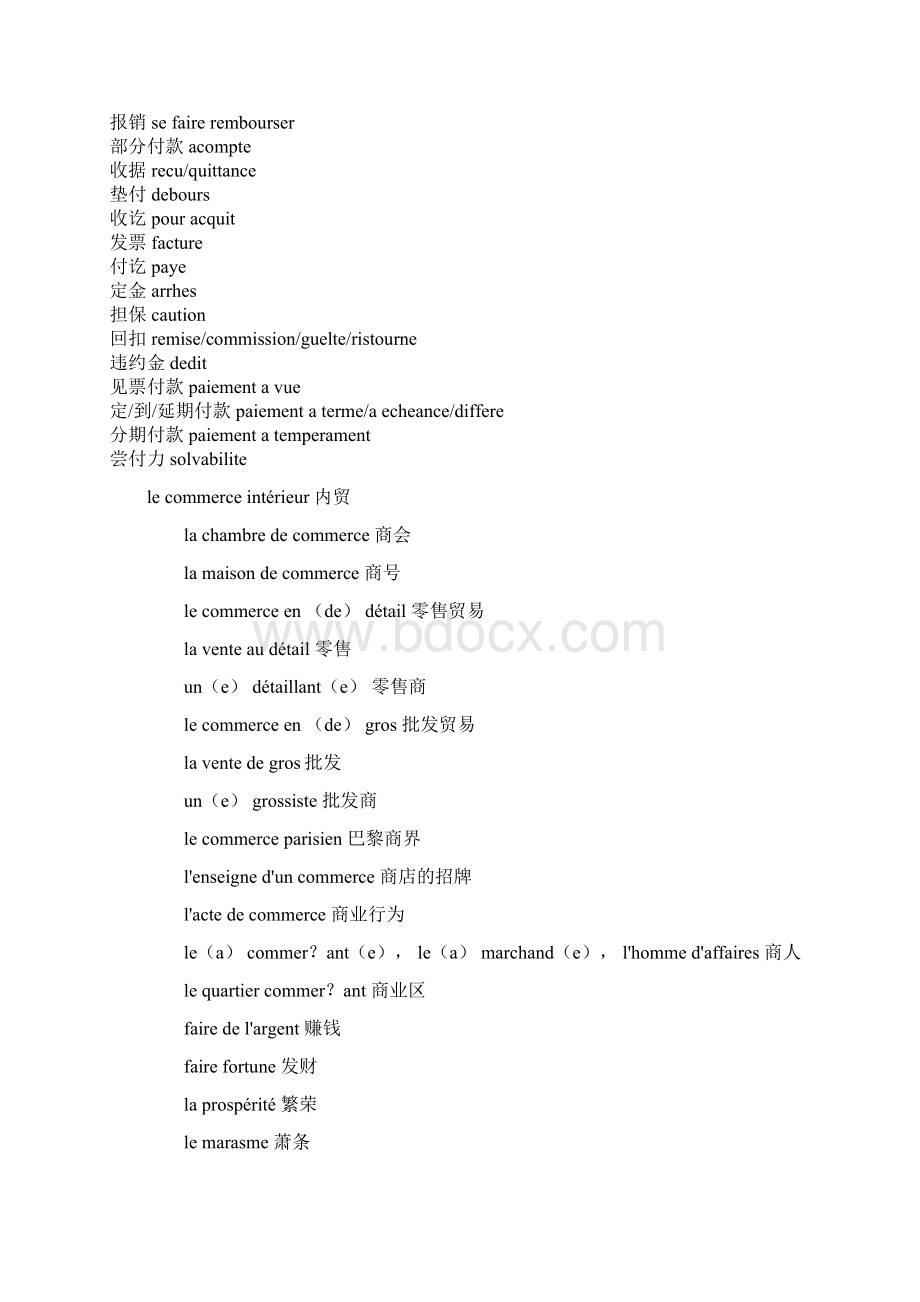 外贸和财会词汇Word文档格式.docx_第3页