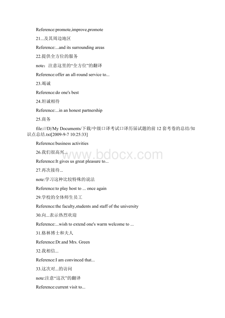 上海市中级口译考试口译历届试题的前12套考卷的总结中口啊中口花了我20金币啊文档格式.docx_第3页