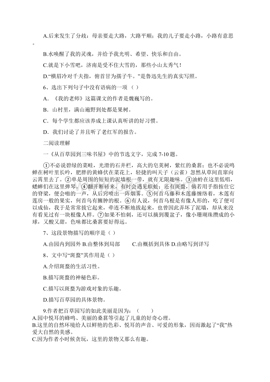 山东省泰安市宁阳十二中学年七年级上学期期中考试语文试题docWord格式.docx_第2页