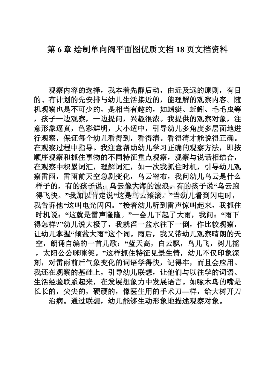 第6章绘制单向阀平面图优质文档18页文档资料.docx_第1页