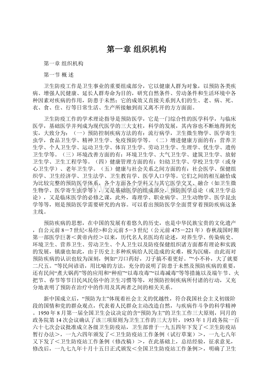 第一章 组织机构Word下载.docx_第1页