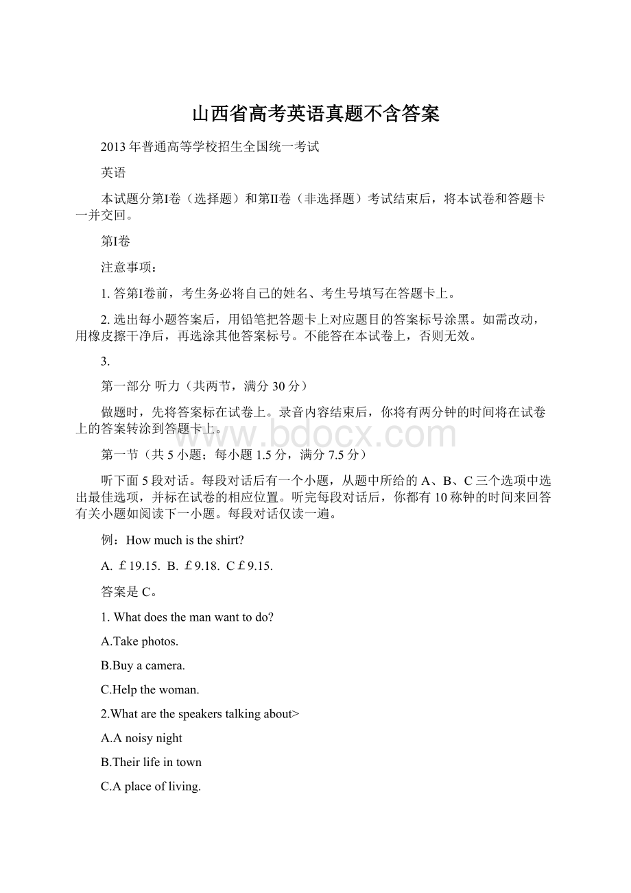 山西省高考英语真题不含答案.docx