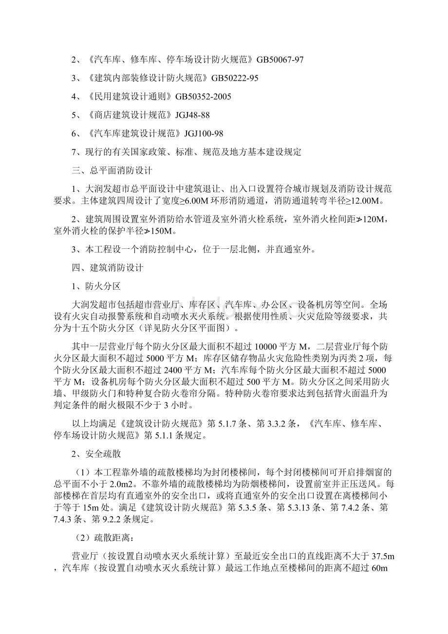 大润发超消防设计方案文件详细.docx_第2页