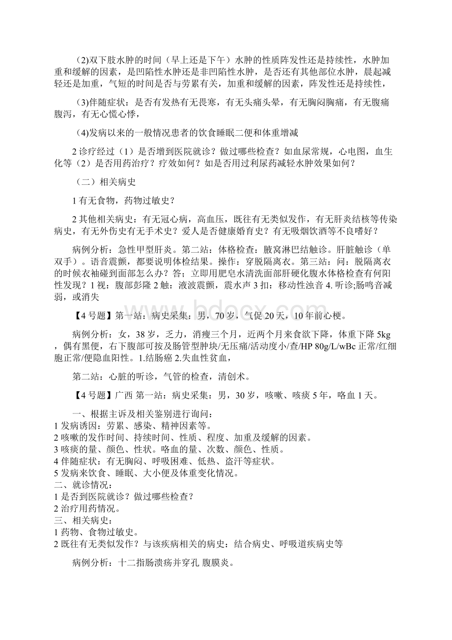 临床执业医师实践技能考试真题Word下载.docx_第2页