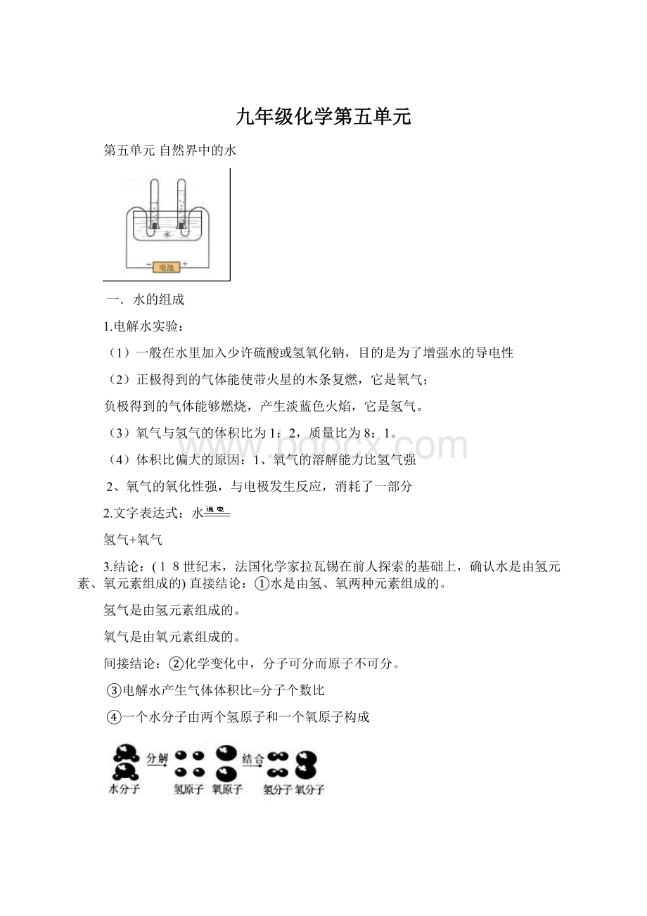 九年级化学第五单元Word文件下载.docx_第1页