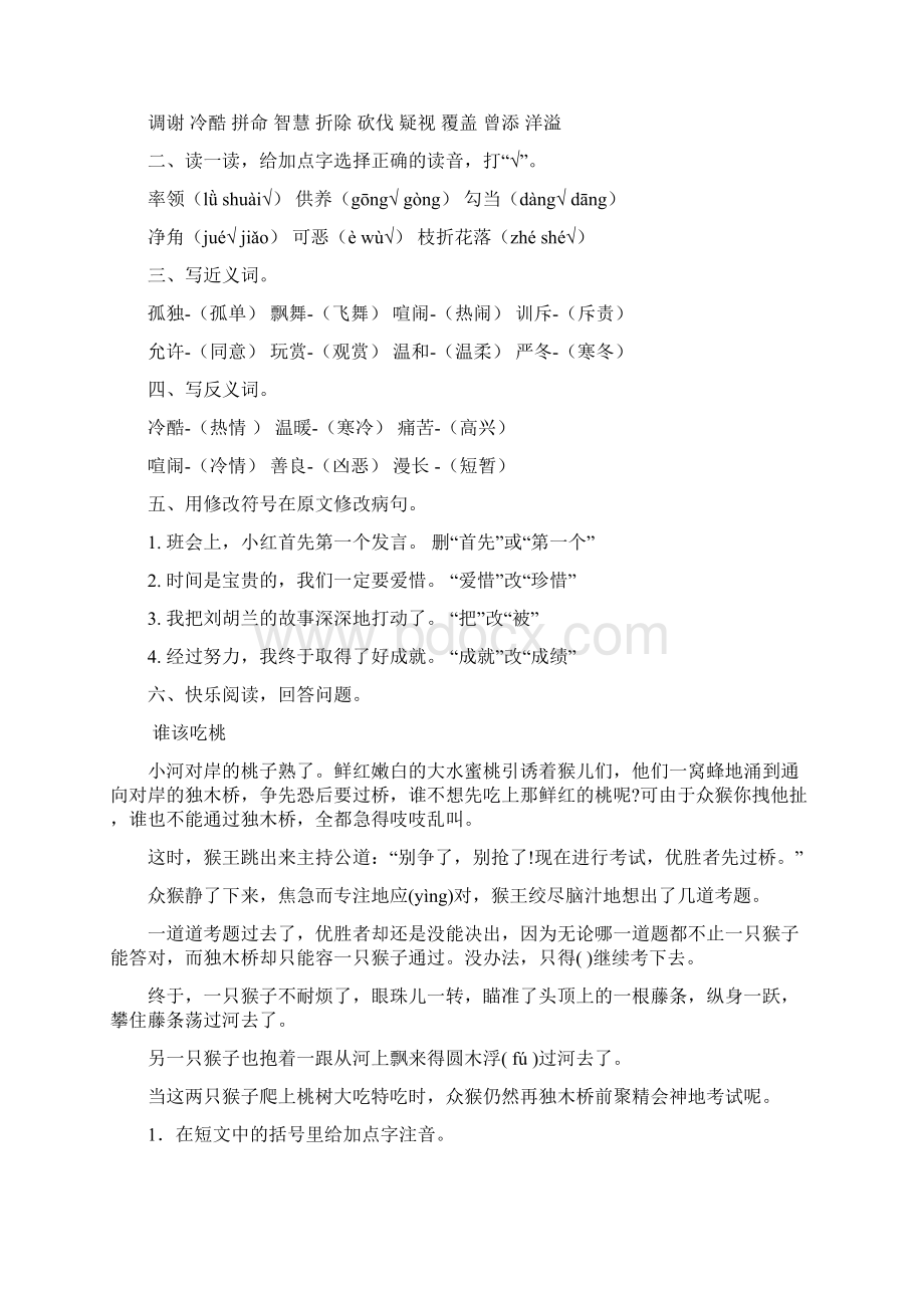 语文四年级上册练习题有答案Word文档下载推荐.docx_第3页