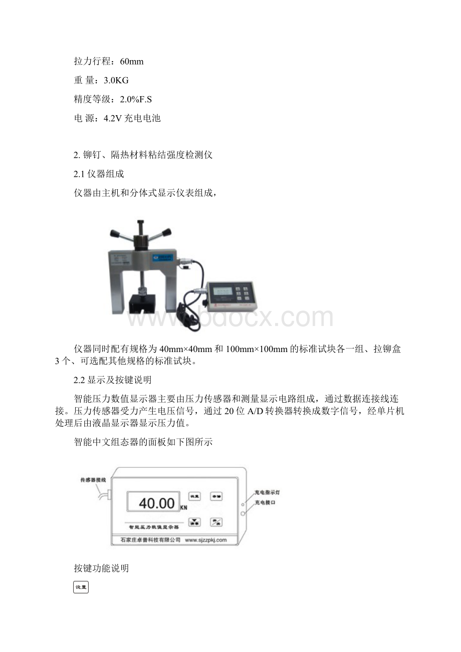 MJ5型铆钉说明书说明书A5Word文档格式.docx_第2页