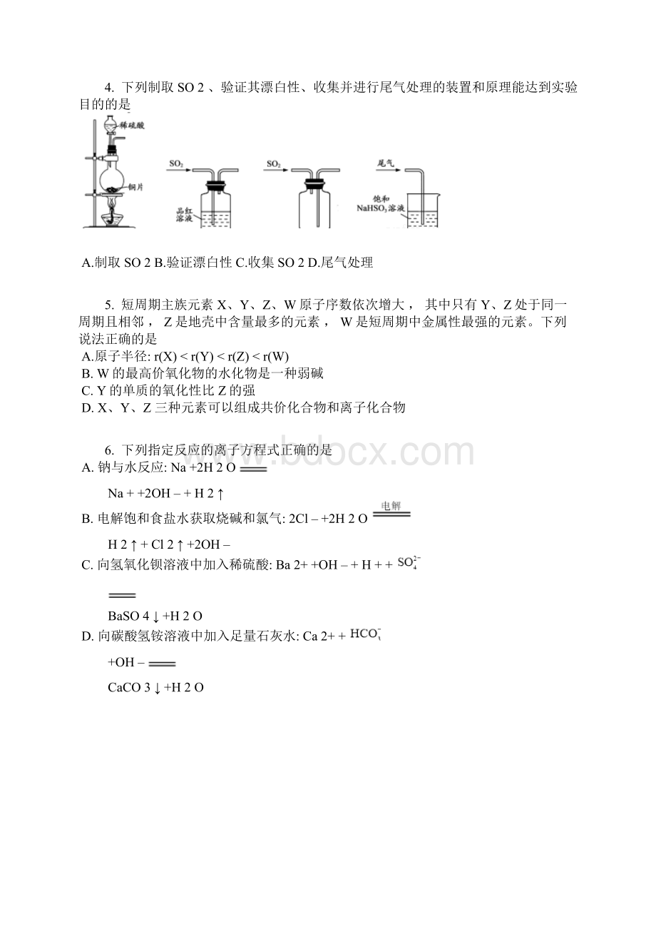 全国普通高等学校招生统一考试化学江苏卷正式版含答案及解析Word文档格式.docx_第2页