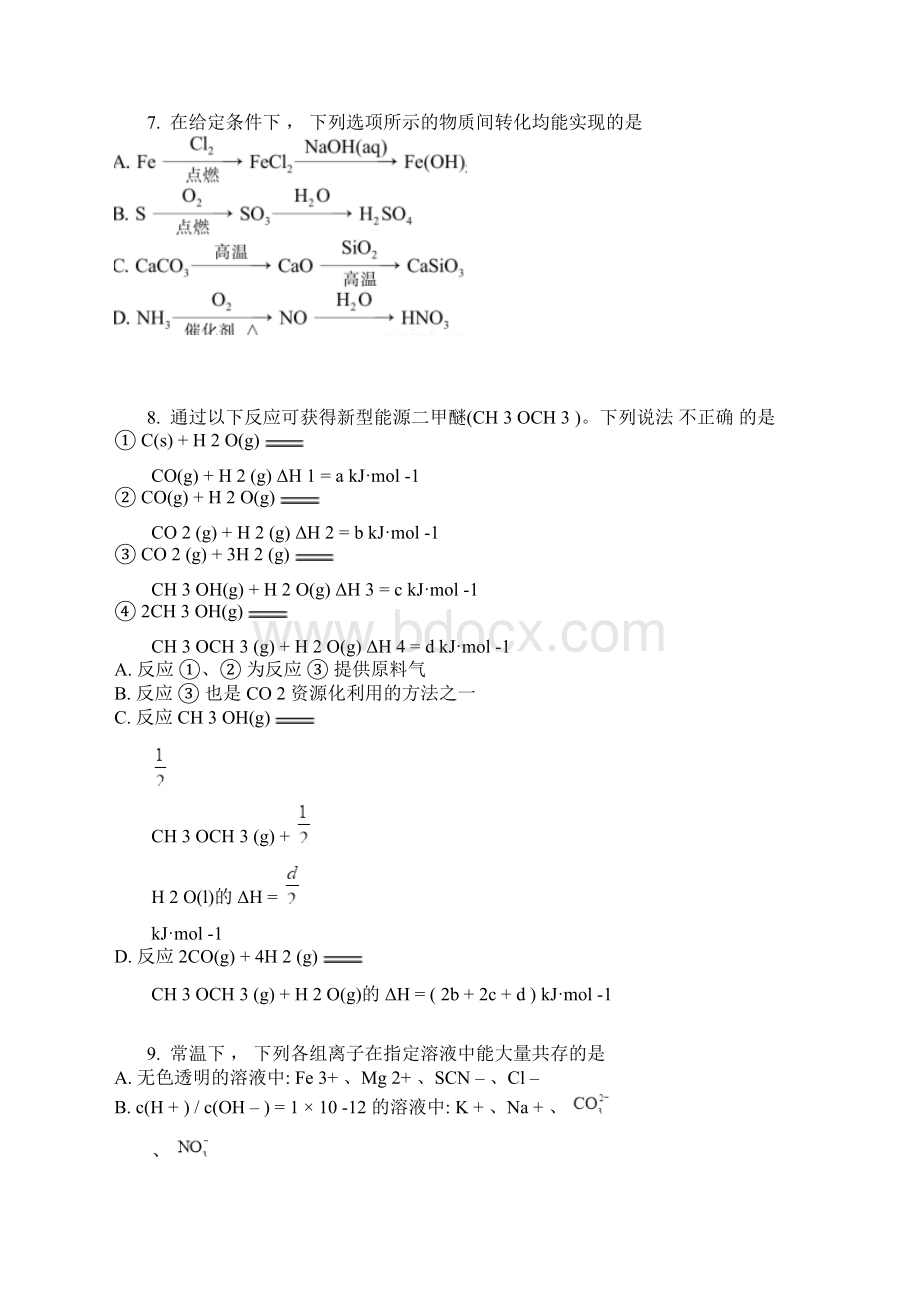 全国普通高等学校招生统一考试化学江苏卷正式版含答案及解析Word文档格式.docx_第3页